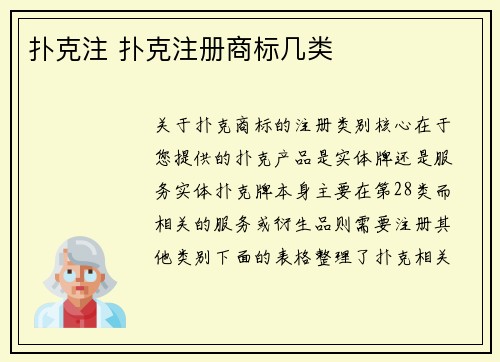 扑克注 扑克注册商标几类