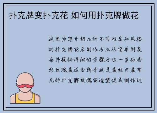 扑克牌变扑克花 如何用扑克牌做花