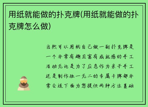 用纸就能做的扑克牌(用纸就能做的扑克牌怎么做)