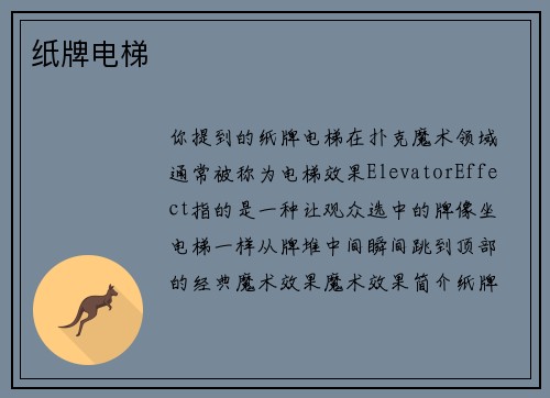 纸牌电梯