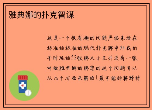 雅典娜的扑克智谋