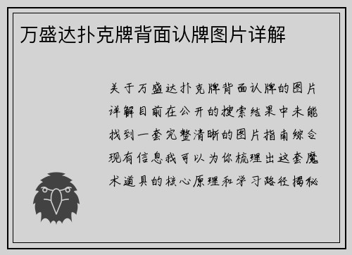 万盛达扑克牌背面认牌图片详解