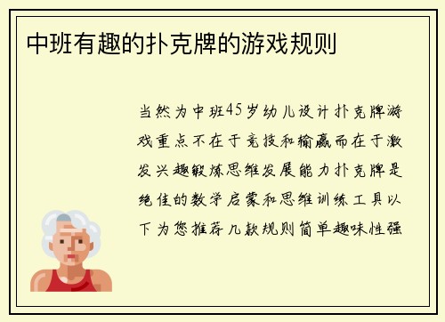 中班有趣的扑克牌的游戏规则