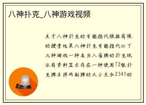 八神扑克_八神游戏视频