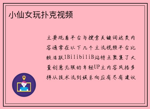 小仙女玩扑克视频