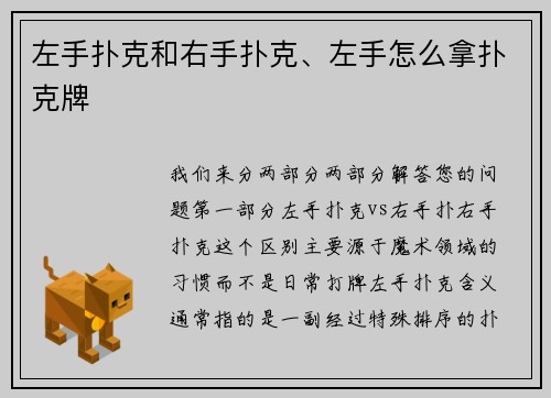 左手扑克和右手扑克、左手怎么拿扑克牌