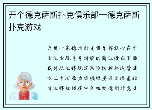 开个德克萨斯扑克俱乐部—德克萨斯扑克游戏