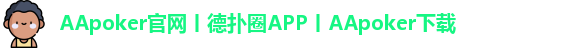 AApoker下载